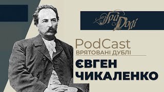 Є Чикаленко був одним із перших українських бізнесменів, що видавав щоденну українську газету 