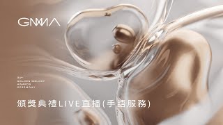 Ceremony Sign Language Live｜The 34th Golden Melody Awards｜2023 GMA 34