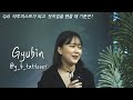 타투스터디 직장을 다니다가 늦은나이에 타투수강을 고민하시는 분들을 위한.. feat. 솔직담백 6인찐터뷰