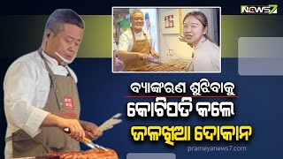 ଭାଗ୍ୟ କେତେବେଳେ ବଦଳିଯିବ ସେକଥା କେହି କହି ପାରିବେନି..ଆଜି ଯେ ଅମୀର, କାଲି ସେ ଫକୀର; ଆଜି ଯେ ଗରିବ, କାଲି ସେ ଧନୀ