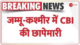 Breaking News: जम्मू-कश्मीर में SI भर्ती घोटाले में CBI का एक्शन | J\u0026K | CBI action