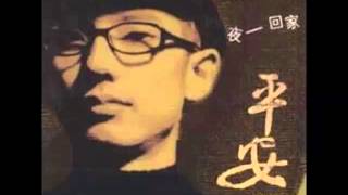 平安 - 《夜-回家》- 走在雨中