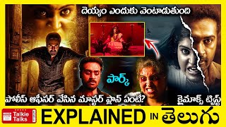 💥దెయ్యం ఎందుకు చంపుతుంది-horror thriller full movie story explained in Telugu-full Movie explained