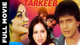 Tarkeeb (1984) Blockbuster Hit Action Movie | तरक़ीब | Mithun Chakraborty, Ranjeeta