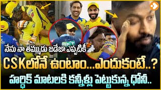 Let's Know About Some Epic Moments in IPL 2023 | csk vs gt | M S Dhoni | Jadeja | Hardik Pandya