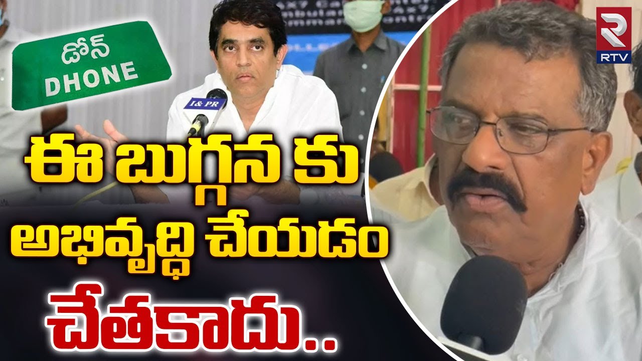 Kotla Surya Prakash | అభివృద్ధి చేయడం చేతకాదు ..! | Dhone Constituency ...