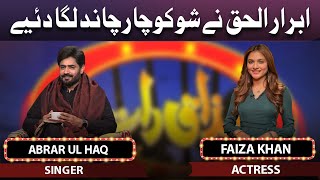 Abrar-ul-Haq & Faiza Khan | Mazaaq Raat 14 Mar 2022 | مذاق رات | Dunya News