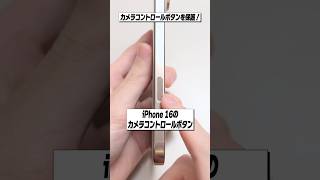 iPhone 16のカメラコントロールボタンを保護して押しやすくする!?│fagazzfu カメラコントロールカバー レビュー