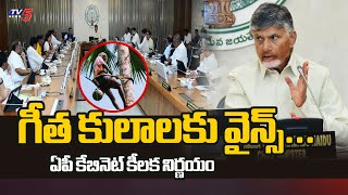 నేడు ఏపీ కేబినెట్ భేటీ..AP CM Chandrababu Naidu To Hold Cabinet Meeting | Tv5 News