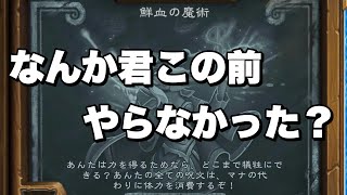 【これ前もやったよね】鮮血の魔術【酒場の喧嘩】