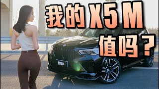 160w买的宝马X5M，让我头痛