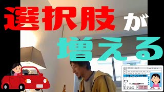 【ひろゆき】運転免許証を取得するメリット