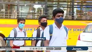 സംസ്ഥാനത്ത് ബുധനാഴ്ച മുതൽ കുട്ടികൾക്ക് സ്കൂളുകളിൽ വാക്സിൻ നൽകും