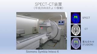 仙台西多賀病院　SPECT CT共同利用