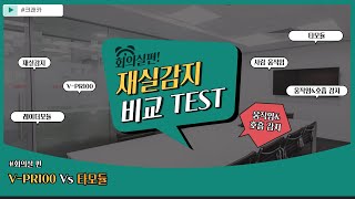 [재실감지 센서] 레이더 모듈 비교 테스트(V-PR100 VS 타모듈)_회의실편📋