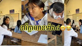 សម្រាយរឿង នារីក្លាហានទាំង😁