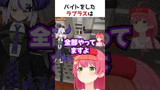 真面目に働くラプラスダークネス【ホロライブ】#shorts