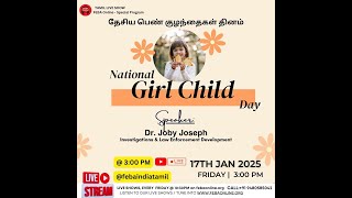 தேசிய பெண் குழந்தைகள் தினம்| National Girl Child Day | 17th January 2025 | Tamil Live | FEBA India