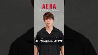 堀米雄斗選手、表紙撮影の感想は… ＠AERA