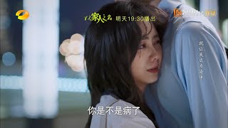 【以家人之名】第27集看点：凌霄有精神问题？尖尖心疼到一把抱住 | Go Ahead - Preview