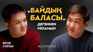 Қалай алғашқы миллионды табуға болады? | Ерсін Сұлтан