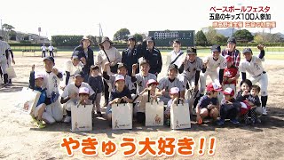 【医師による超音波検診も】キッズベースボールフェスタin五島【NCCスポ魂☆ながさき】