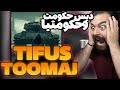 TOOMAJ Tifus Reaction تیفوس توماج (ری اکشن)