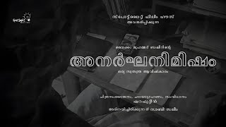 Anarghanimisham | Short Film | Spotlight Film House