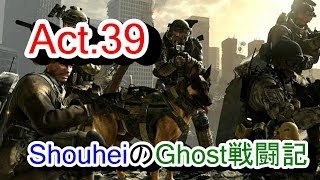 【Ghosts Act.39】COD:Ghosts 奮闘記 (SGドミネ:Strikezone)