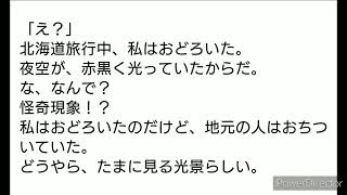 『10秒ショートミステリー小説・北海道旅行編』