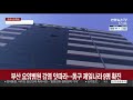 부산 또 다른 요양병원 집단 감염…동구 제일나라 9명 확진 연합뉴스tv yonhapnewstv