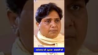 2 जून 1995 मेरा समाज कभी नहीं भूल सकता / BSP सुप्रीमो मायावती / @BHIMtv8