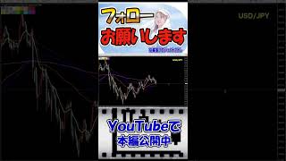 FXで勝つためには大衆心理と判断基準を見つける事が最重要です【投資家プロジェクト億り人さとし】 #shorts