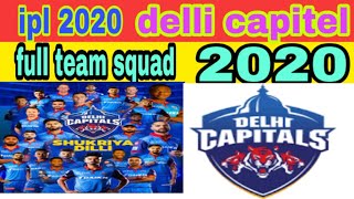Vivo IPL 2020 Delhi capitals Full & Final Squad | Delhi capitals Final Players list 2020 | DC Team😁