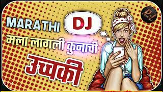 Marathi dj song | mala lagali kunachi hichki | Remix kulya | Dj song | Malalagalikunachihichkidjsong