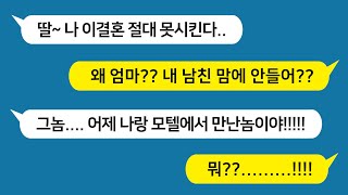 [톡톡사이다] 예비 사위를 보고 상견례가 끝나자마자 결혼하지 말라는 친정 엄마 !!!! 이유가 대체 뭐길래??/사이다사연/카톡썰/라디오드라마/사이다썰/카카오tt/사연라디오/네이트판