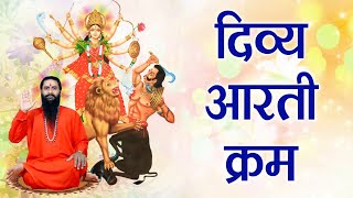 दिव्य आरती क्रम #श्री_शक्तिपुत्र_जी_महाराज #श्री_पंचज्योति_शक्तितीर्थ_सिद्धाश्रम_धाम #bmks