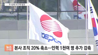 허리띠 졸라매는 한전…몸무게 빠질지는 미지수