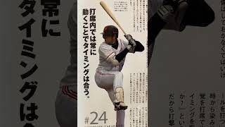 【読も部屋#高橋由伸 】2022  【本紹介】高橋由伸・巨人・ジャイアンツ・プロ野球・タイミング　#shorts