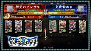 【英傑大戦】玄4枚【正八位上】