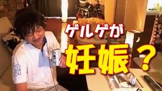 【ウナちゃんマン】　ゲルゲが妊娠？（ニコ生）