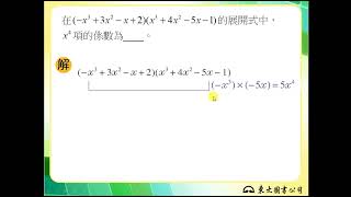 113技高東大數學C第二冊1-1隨堂練習7