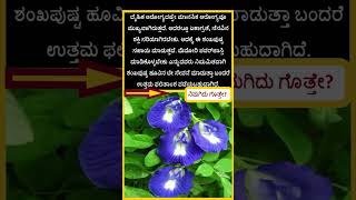 ಇಷ್ಟ ಆದ್ರೆ ಲೈಕ್, ಶೇರ್ ಮತ್ತು ಫಾಲೋ ಮಾಡಿ. #information#informationinkannada #sciencefacts