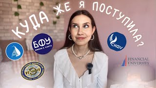 куда я поступила? / всё о поступлении + мини влог 𝜗𝜚彡