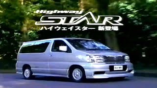 日産 エルグランド CM 岩城滉一 Nissan Elgrand Ad