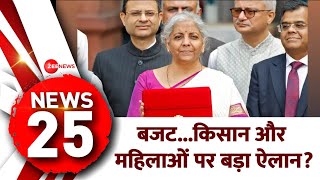 Morning Top 25 News Today: बजट में किसान और महिलाओं पर होगा बड़ा ऐलान? Union Budget 2025 | Farmers