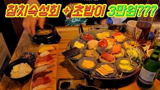 미친 가성비 횟집! 장안동 횟집은 무조건 여기다! / 회사세끼