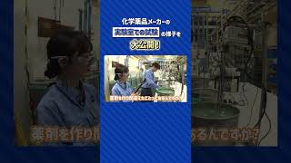 【化学メーカーの開発現場】薬剤開発って実際どうやってるの？