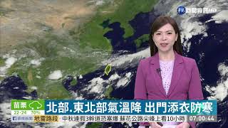 華南雲雨區東移 北部.東北部雨勢增| 華視新聞 20200927