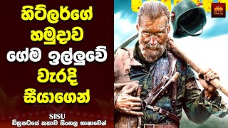 "සිසු" Movie Review Sinhala - Film Explained in Sinhala | Home Cinema Sinhala Movie Review
